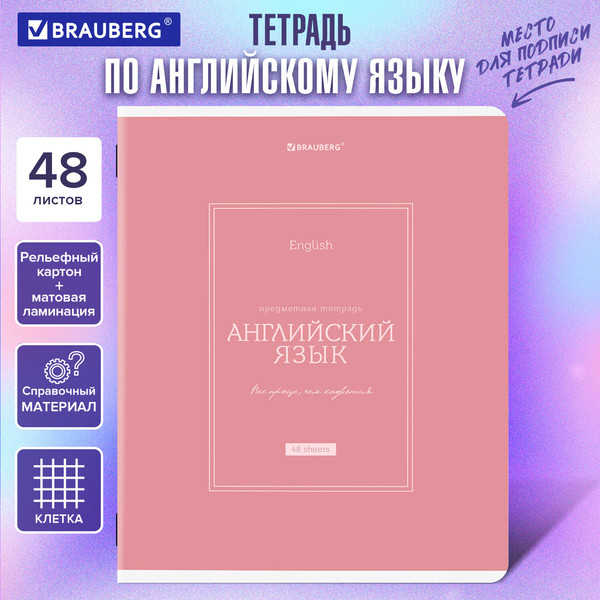 Изображение товара Тетрадь предметная Brauberg Classic. Английский / 405137 (48л)