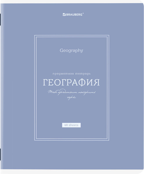 Изображение товара Тетрадь предметная Brauberg Classic. География / 405139 (48л)