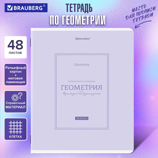 Изображение товара Тетрадь предметная Brauberg Classic. География / 405140 (48л)