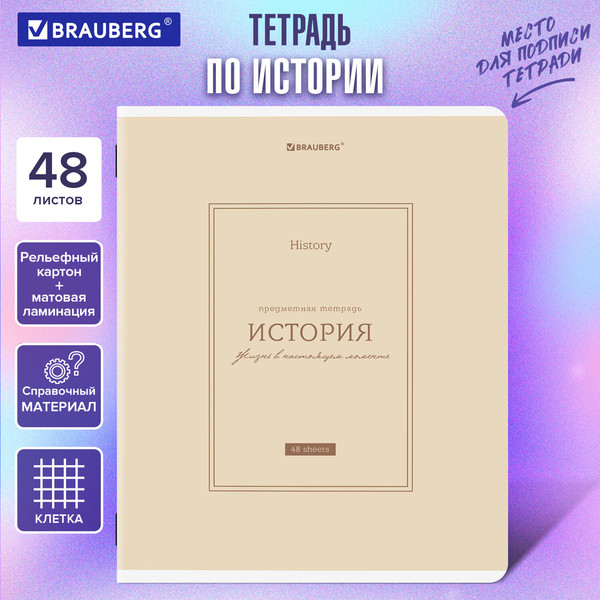 Изображение товара Тетрадь предметная Brauberg Classic. История / 405142 (48л)