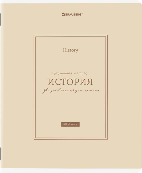 Изображение товара Тетрадь предметная Brauberg Classic. История / 405142 (48л)
