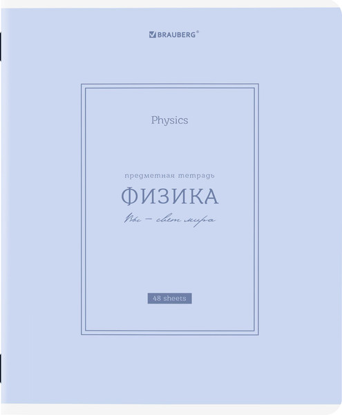 Изображение товара Тетрадь предметная Brauberg Classic. Физика / 405145 (48л)