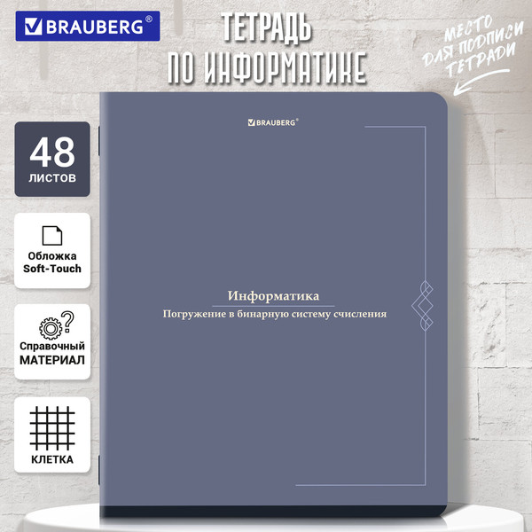 Изображение товара Тетрадь предметная Brauberg Vintage. Информатика / 405154 (48л)