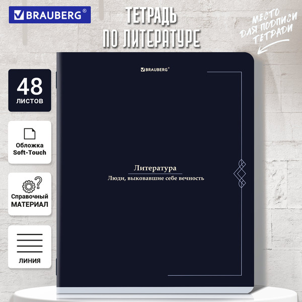 Изображение товара Тетрадь предметная Brauberg Vintage. Литература / 405156 (48л)