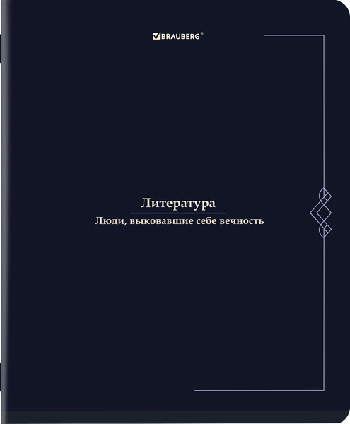 Изображение товара Тетрадь предметная Brauberg Vintage. Литература / 405156 (48л)