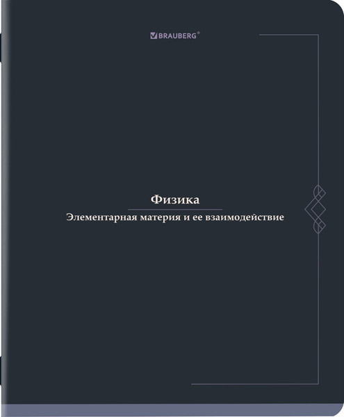 Изображение товара Тетрадь предметная Brauberg Vintage. Физика / 405158 (48л)