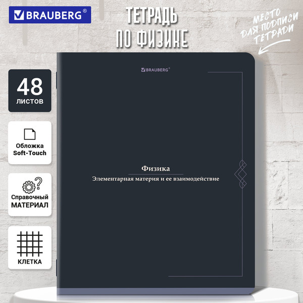 Изображение товара Тетрадь предметная Brauberg Vintage. Физика / 405158 (48л)