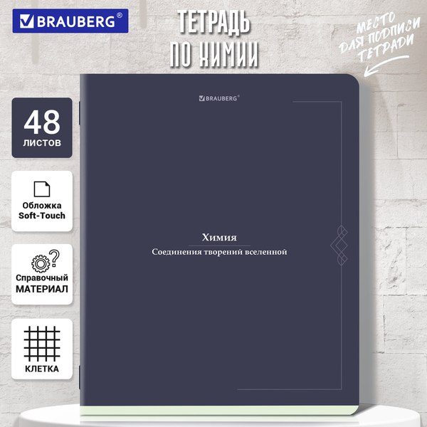 Изображение товара Тетрадь предметная Brauberg Vintage. Химия / 405159 (48л)