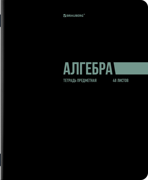Изображение товара Набор предметных тетрадей Brauberg Классика Black / 405162 (12шт)