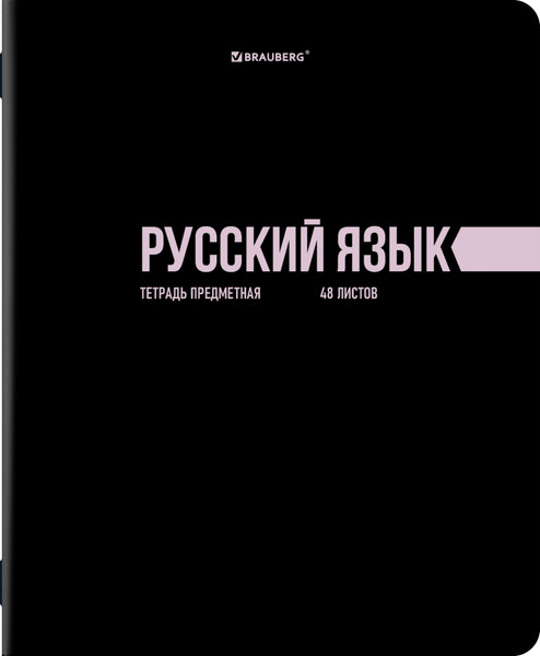 Изображение товара Набор предметных тетрадей Brauberg Классика Black / 405162 (12шт)