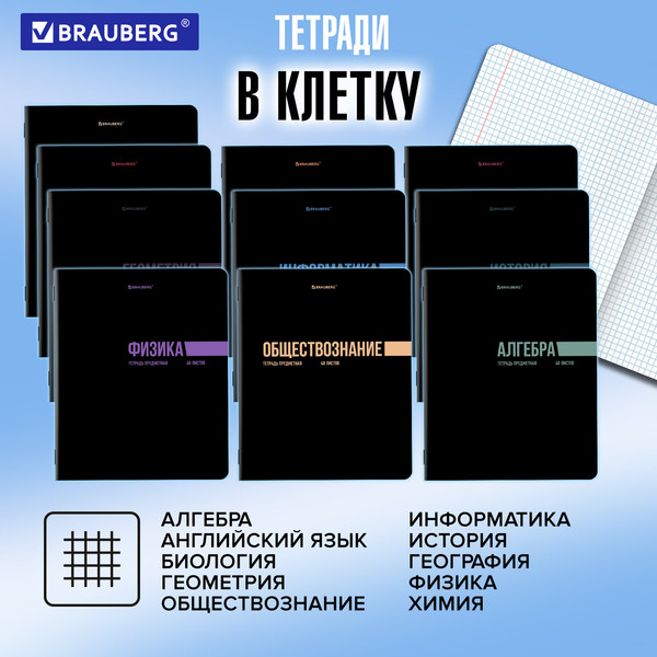 Изображение товара Набор предметных тетрадей Brauberg Классика Black / 405162 (12шт)