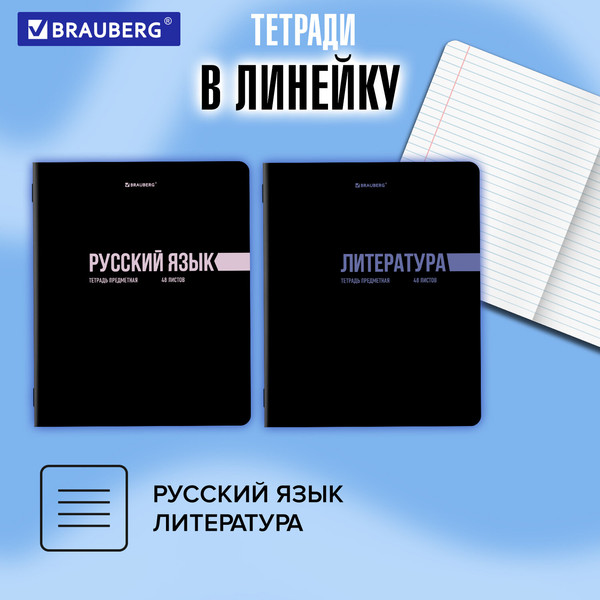Изображение товара Набор предметных тетрадей Brauberg Классика Black / 405162 (12шт)