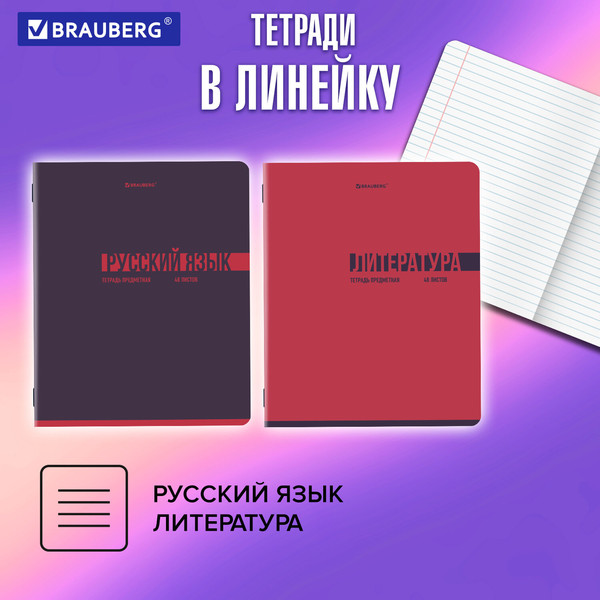 Изображение товара Набор предметных тетрадей Brauberg Vibe / 405163 (12шт)