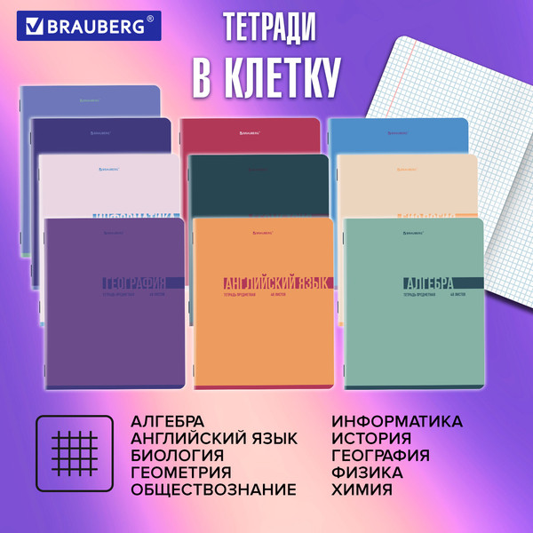Изображение товара Набор предметных тетрадей Brauberg Vibe / 405163 (12шт)
