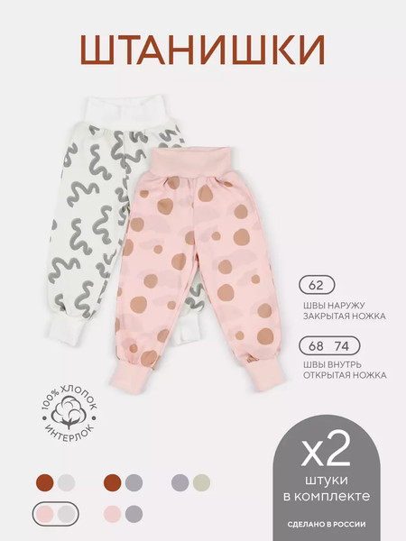 Изображение товара Набор штанов для малышей Rant Hugs And Kisses / 3272-74 (2шт, Pink Milk, р.74)