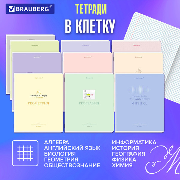 Изображение товара Набор предметных тетрадей Brauberg Creative / 405166 (12шт)