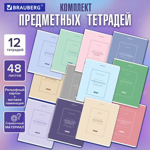 Изображение товара Набор предметных тетрадей Brauberg Classic / 405180 (12шт)