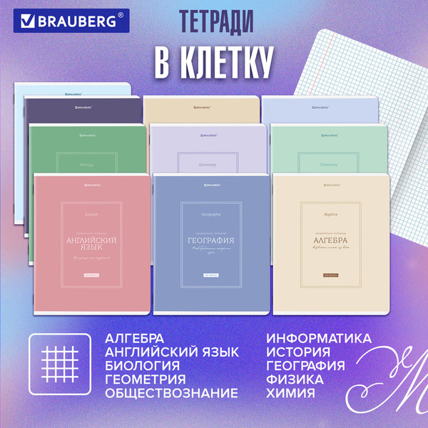 Изображение товара Набор предметных тетрадей Brauberg Classic / 405180 (12шт)