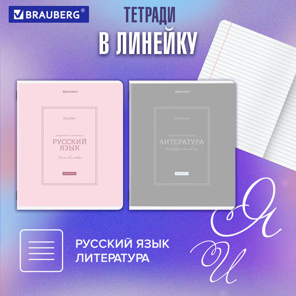 Изображение товара Набор предметных тетрадей Brauberg Classic / 405180 (12шт)