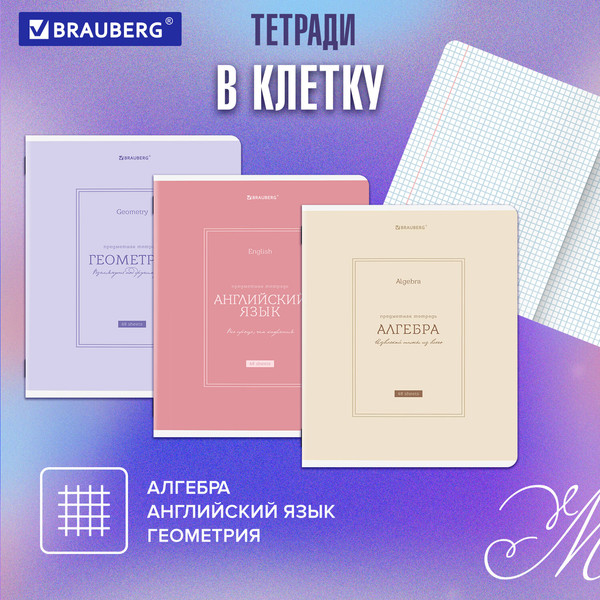 Изображение товара Набор предметных тетрадей Brauberg Classic / 405186 (5шт)