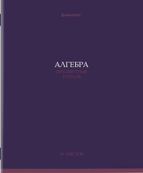 Изображение товара Тетрадь предметная Brauberg Колор. Алгебра / 405069 (36л)