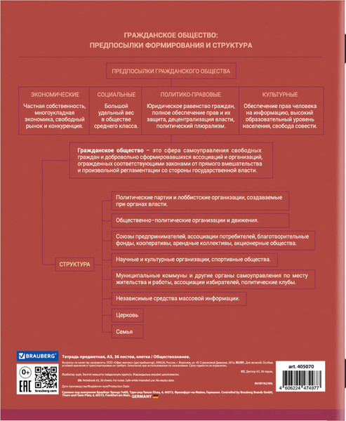 Изображение товара Тетрадь предметная Brauberg Колор. Обществознание / 405070 (36л)