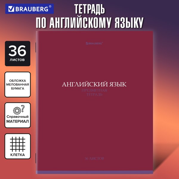 Изображение товара Тетрадь предметная Brauberg Колор. Английский язык / 405071 (36л)