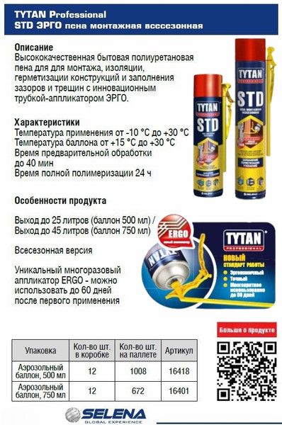 Изображение товара Пена монтажная Tytan Professional Всесезонная STD (500мл)