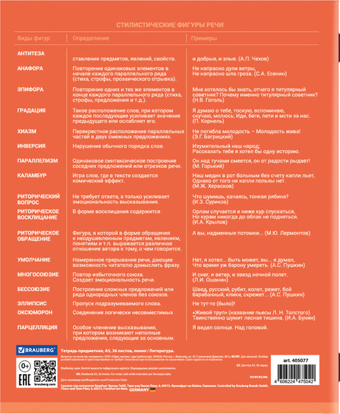 Изображение товара Тетрадь предметная Brauberg Колор. Литература / 405077 (36л)