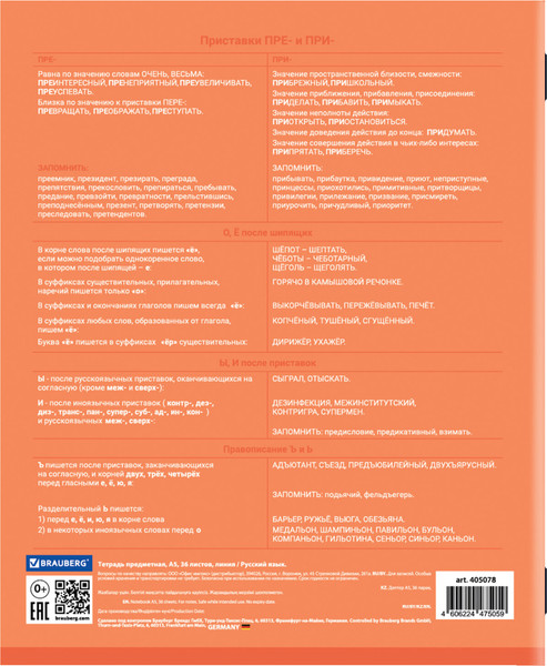 Изображение товара Тетрадь предметная Brauberg Колор. Русский язык / 405078 (36л)