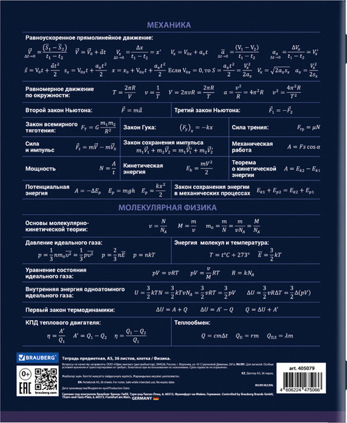 Изображение товара Тетрадь предметная Brauberg Колор. Физика / 405079 (36л)
