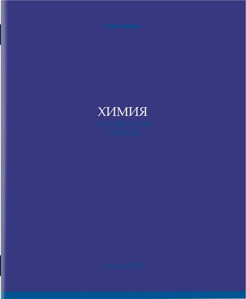 Изображение товара Тетрадь предметная Brauberg Колор. Химия / 405080 (36л)