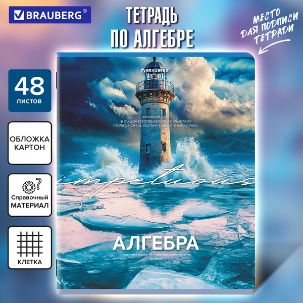 Изображение товара Тетрадь предметная Brauberg Классика. Природа. Алгебра / 405082 (48л)