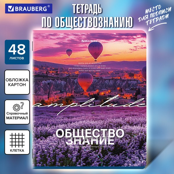 Изображение товара Тетрадь предметная Brauberg Классика. Природа. Обществознание / 405083 (48л)