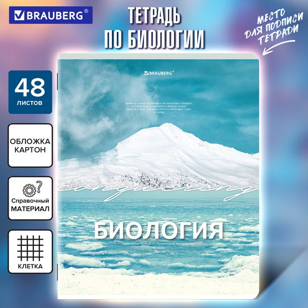 Изображение товара Тетрадь предметная Brauberg Классика. Природа. Биология / 405085 (48л)