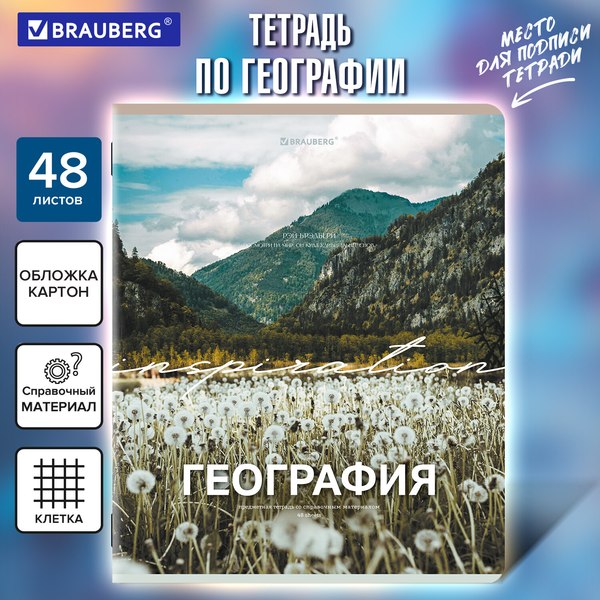 Изображение товара Тетрадь предметная Brauberg Классика. Природа. География / 405086 (48л)