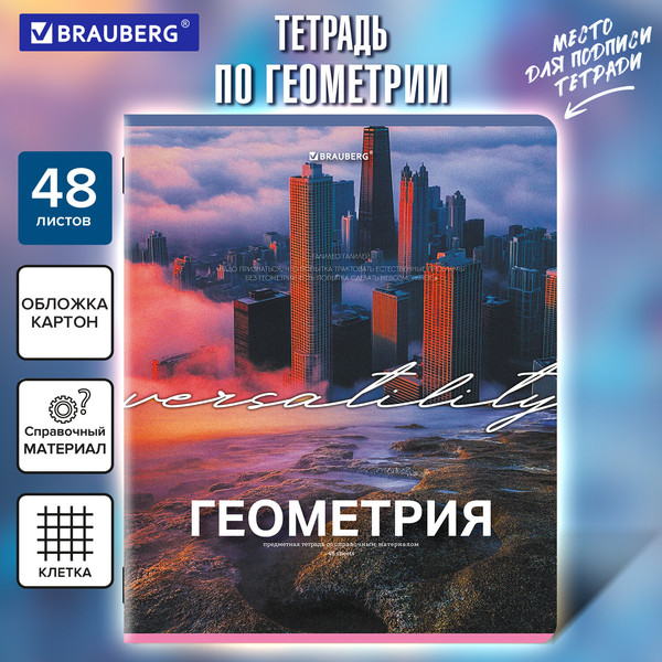 Изображение товара Тетрадь предметная Brauberg Классика. Природа. Геометрия / 405087 (48л)