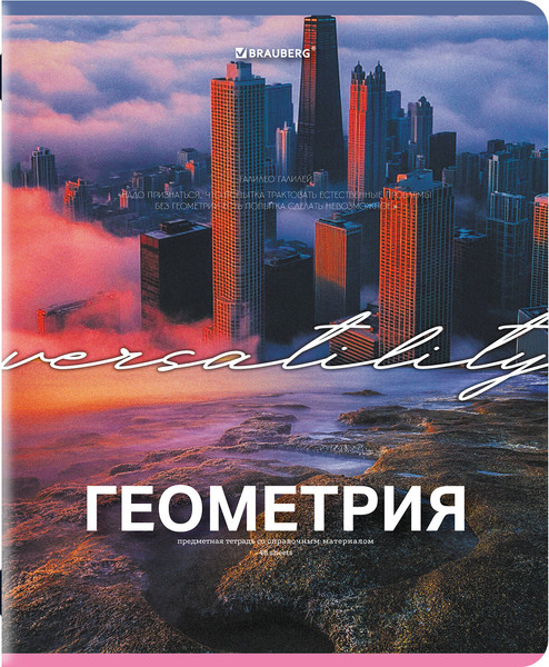 Изображение товара Тетрадь предметная Brauberg Классика. Природа. Геометрия / 405087 (48л)