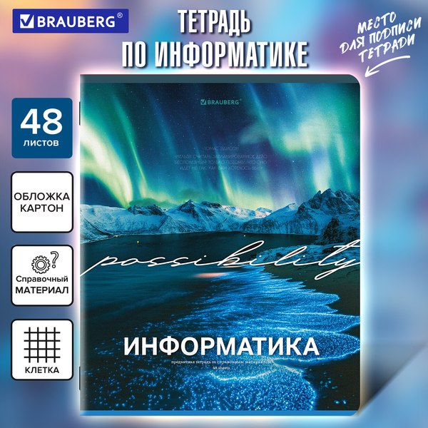 Изображение товара Тетрадь предметная Brauberg Классика. Природа. Информатика / 405088 (48л)