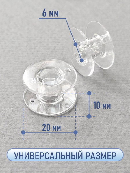 Изображение товара Набор шпулек Sentex ШБШМпрозр-10 (10шт, прозрачный)