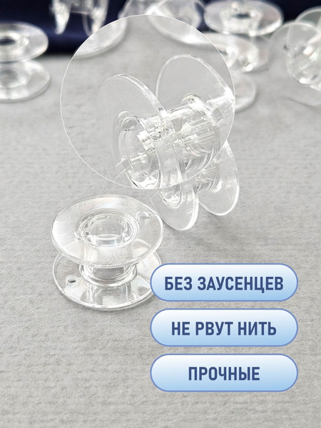 Изображение товара Набор шпулек Sentex ШБШМпрозр-10 (10шт, прозрачный)