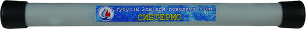 Изображение товара Тубус для поводков СИБТЕРМО 043101003 (30см)