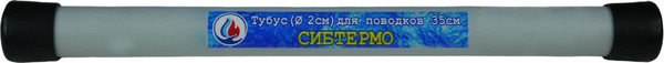 Изображение товара Тубус для поводков СИБТЕРМО 043101004 (35см)