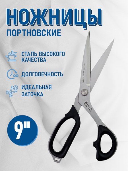 Изображение товара Ножницы портновские PIN PIN-7230 (9")
