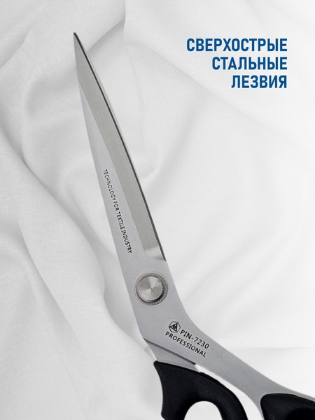 Изображение товара Ножницы портновские PIN PIN-7230 (9")