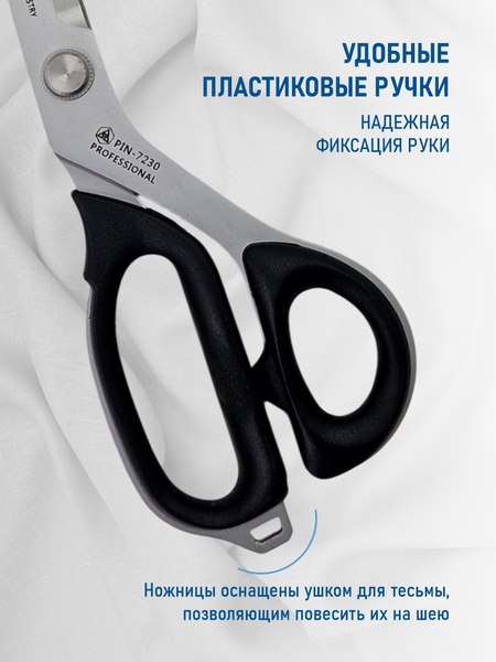 Изображение товара Ножницы портновские PIN PIN-7230 (9")