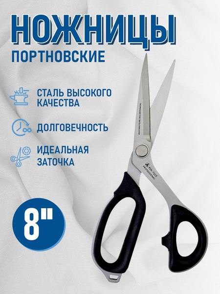 Изображение товара Ножницы портновские PIN PIN-7205 (8")