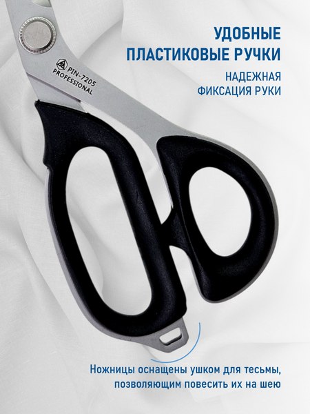 Изображение товара Ножницы портновские PIN PIN-7205 (8")
