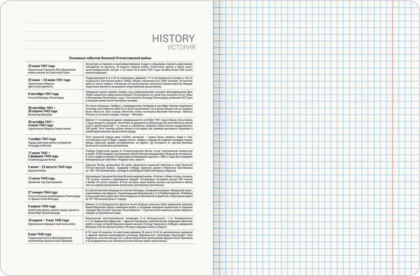 Изображение товара Тетрадь предметная Brauberg Мемы. История / 405103 (48л)