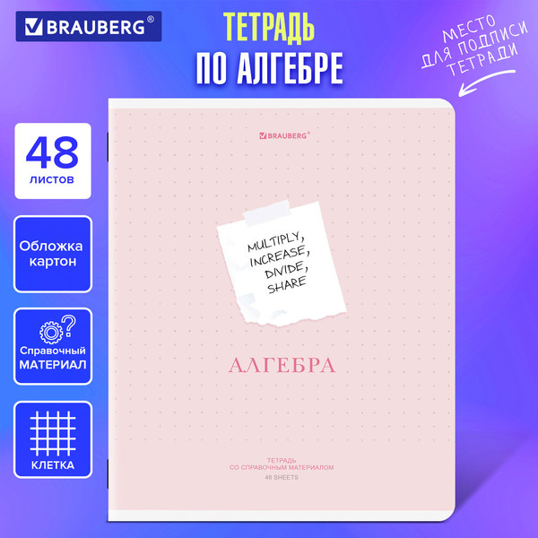 Изображение товара Тетрадь предметная Brauberg Creative. Алгебра / 405109 (48л)